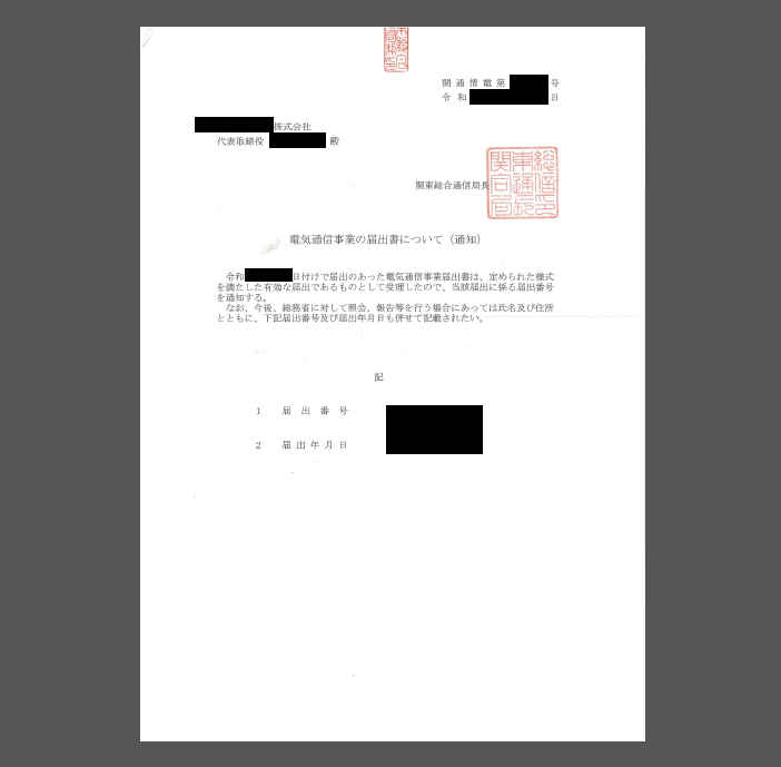第二種電気通信事業者